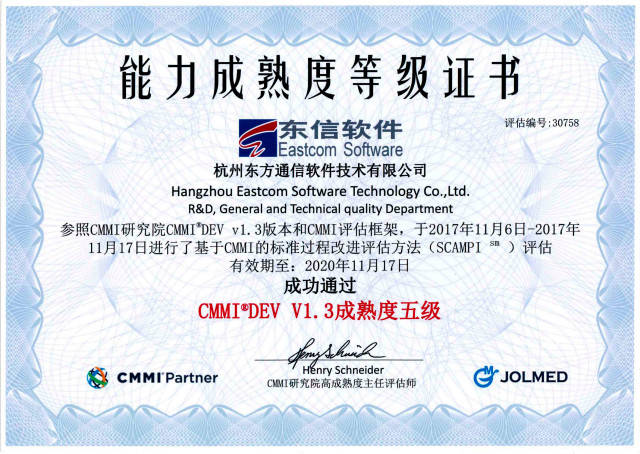 喜讯！东信软件顺利通过CMMI五级评估，浙江软件开发实力再获国际认可