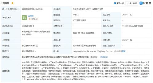 羚羊工业互联网浙江新公司成立，千万元注册资本聚焦软件开发