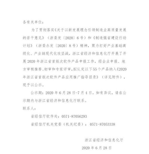 浙江省首版次软件产品应用推广指导目录 驱动数字浙江新未来