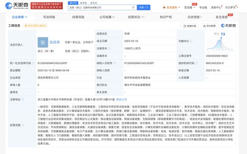 等投资成立百易互联科技公司 跨界融合建筑智能化与软件开发，布局7x24小时财经资讯新生态