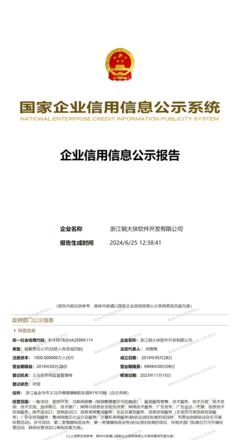 浙江“销大侠”软件开发快照着 企查查数据揭示的真相与商业路径